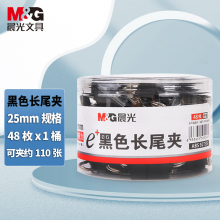 晨光(M&G)文具4#25mm 48只/罐 Eplus系列办公燕尾夹子  ABS92735