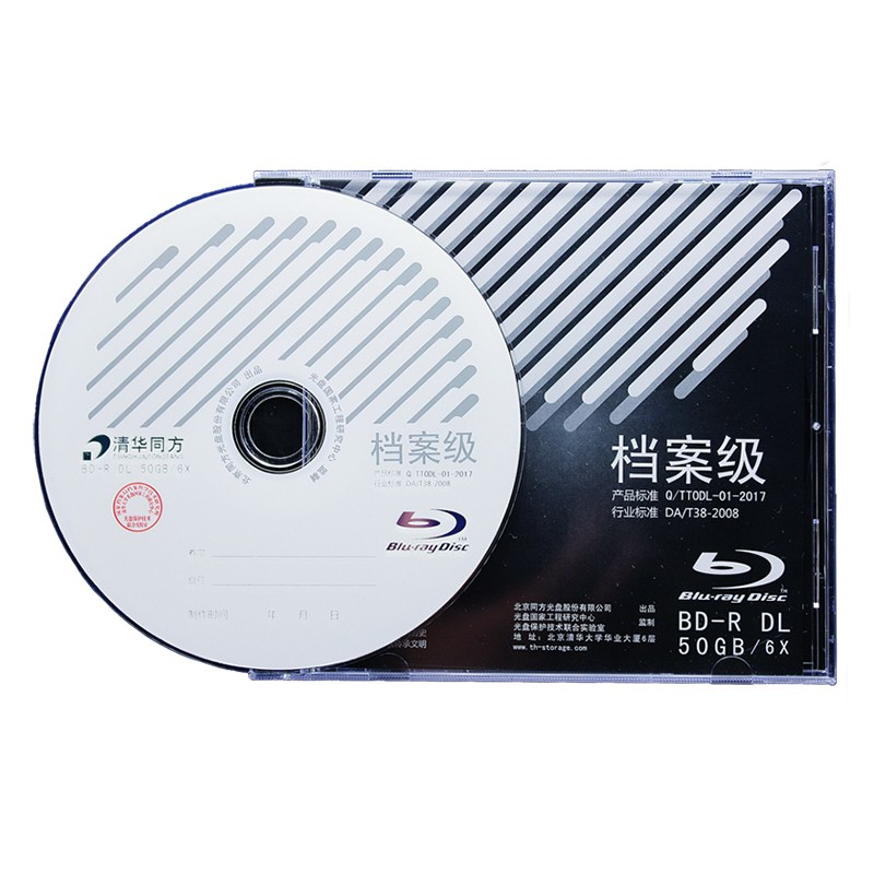 清华同方光盘 档案级光盘 BD-R 50G档案级蓝光光盘 刻录碟片 办公耗材 档案级刻录光盘 蓝光档