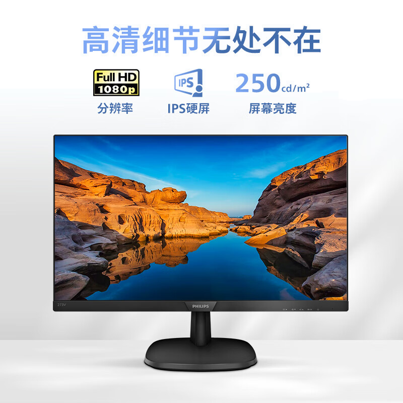 飞利浦 27英寸 IPS屏 FHD 75Hz TUV认证低蓝光 壁挂VGA/DVI/HDMI 网课 