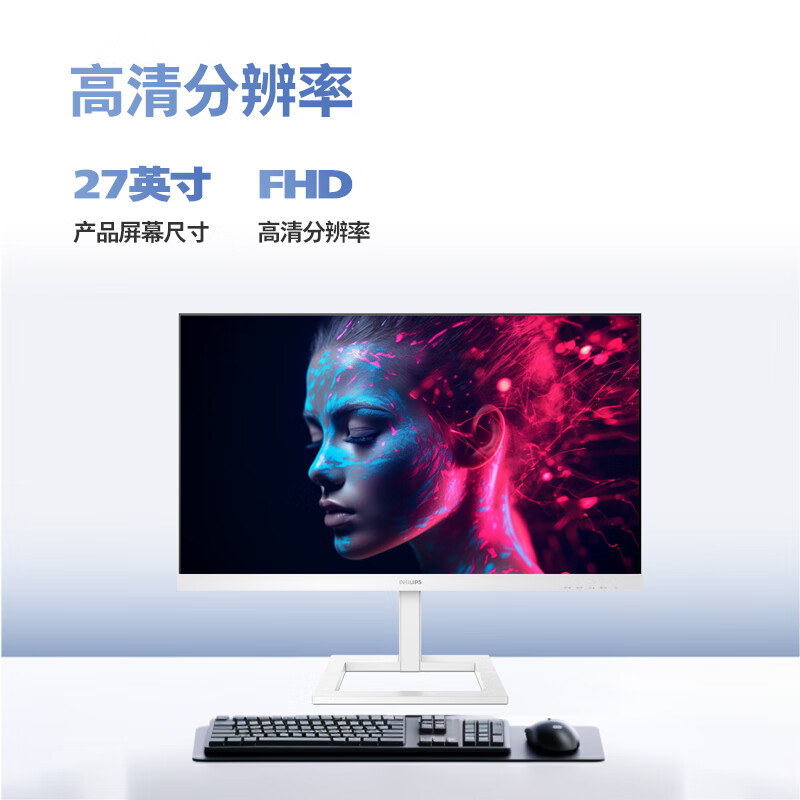 飞利浦 27英寸 IPS Type-C投屏 75hz 升降支架 可壁挂 游戏模式 办公电脑显示器 拼