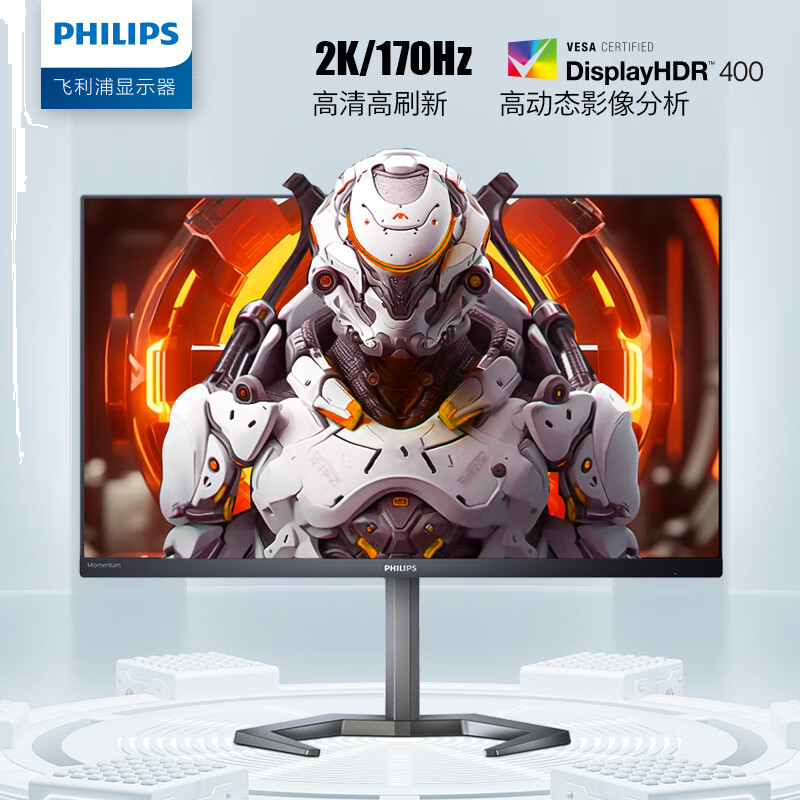 飞利浦 27英寸 2K 170Hz FastIPS 1ms HDR400 出厂校准 FreeSync