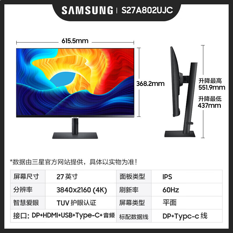 三星（SAMSUNG）27英寸 4K IPS Type-C 升降旋转竖屏 设计办公游戏 电脑显示器 