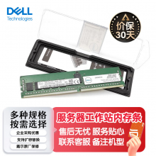 戴尔（DELL）服务器工作站主机内存条8GB DDR4 3200MT