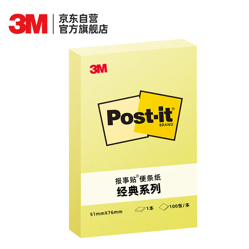 3M 便利贴 便条纸/报事贴/便签纸/便签本 办公用品 经典系列656 黄色1本装