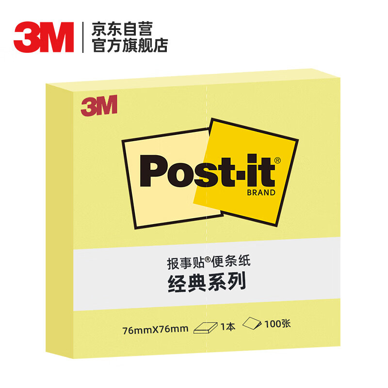 3M 便利贴 报事贴/便条纸/记事贴/便签纸/便签本 办公用品 经典系列654 便签1本装