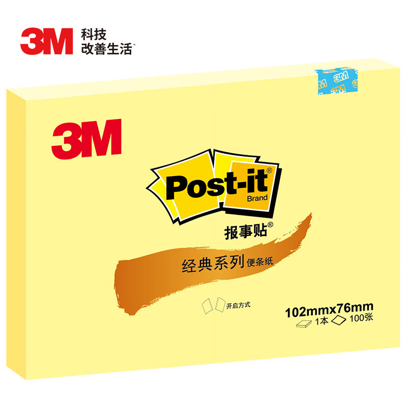 3M 便利贴 大号长方形 102×76mm 便条纸/报事贴/便签纸/便签本 办公用品 经典系列657