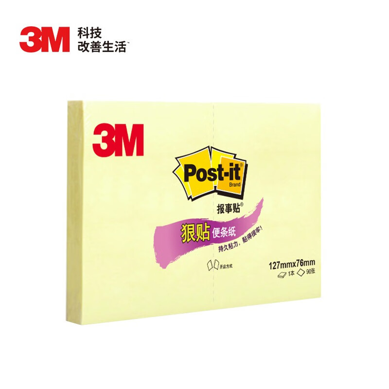 3M 便利贴 报事贴/便条纸/记事贴/便签纸/便签本 大号长方形 127×76mm 狠贴系列655