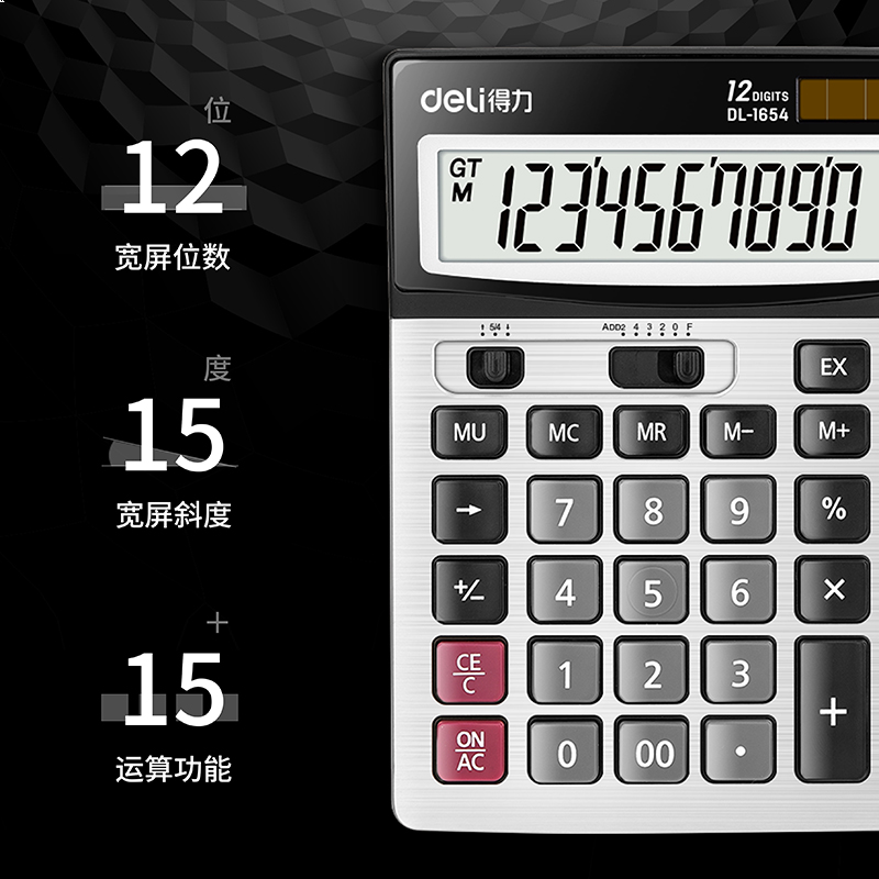 得力(deli)双电源宽屏大号金属面板办公桌面计算器 金融财务计算机 办公文具用品 银灰色1654 