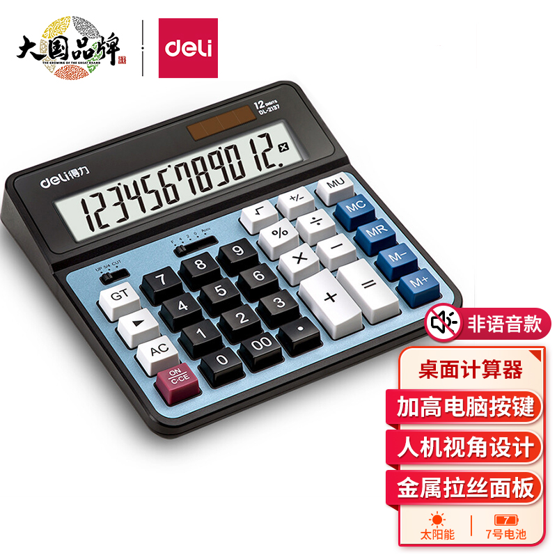 得力(deli)双电源电脑按键计算器 12位金属面板桌面计算机 财务金融/银行计算 办公用品 蓝色2
