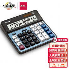 得力(deli)双电源电脑按键计算器 12位金属面板桌面计算机 财务金融/银行计算 办公用品 蓝色2