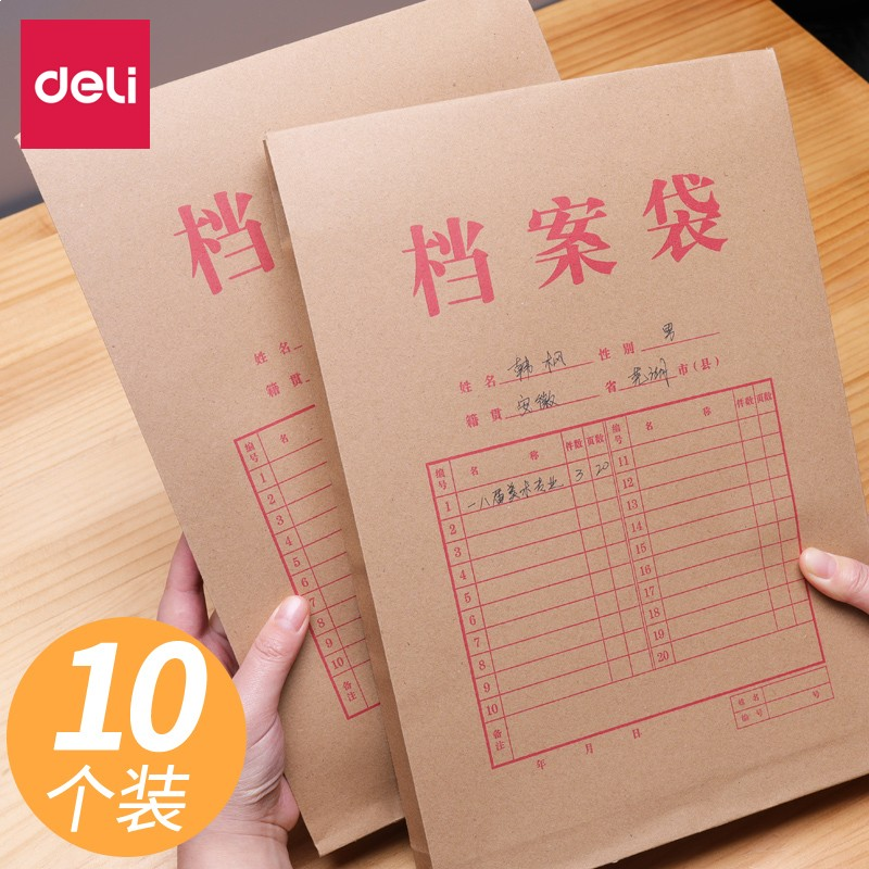 得力a4牛皮纸档案袋 办公人事学藉团员文档卷宗 学生纸质资料袋病历袋  A4  5953 10个装