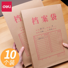 得力a4牛皮纸档案袋 办公人事学藉团员文档卷宗 学生纸质资料袋病历袋  A4  5953 10个装