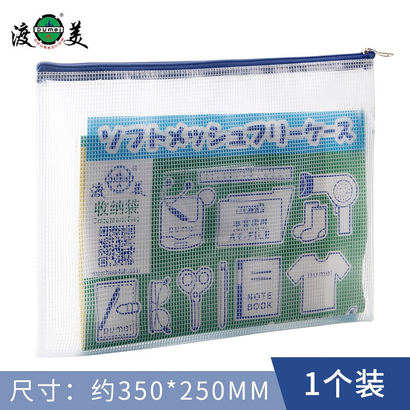 渡美NF-333透明网格文件袋A4会议资料收纳袋 防水 耐低温 透明考试文具包 可插卡 A4 1个装
