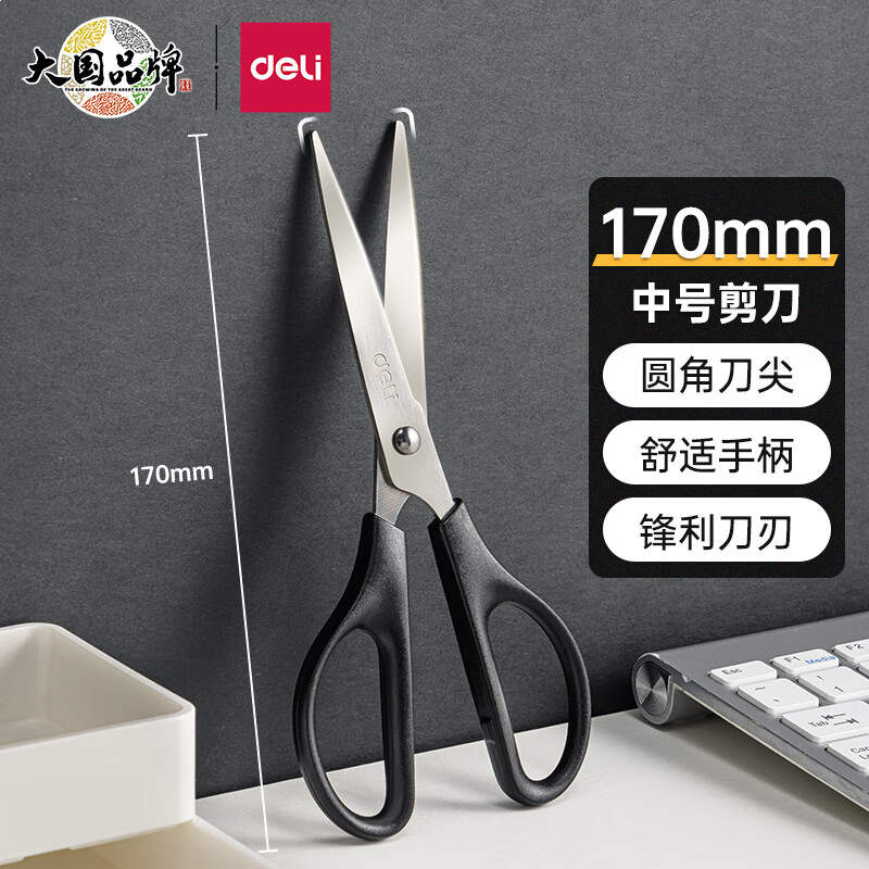 得力(deli)170mm办公生活手工剪刀 蓝 黑颜色随机0603