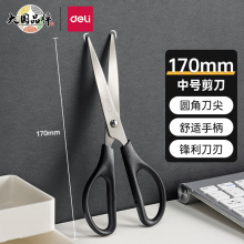 得力(deli)170mm办公生活手工剪刀 蓝 黑颜色随机0603