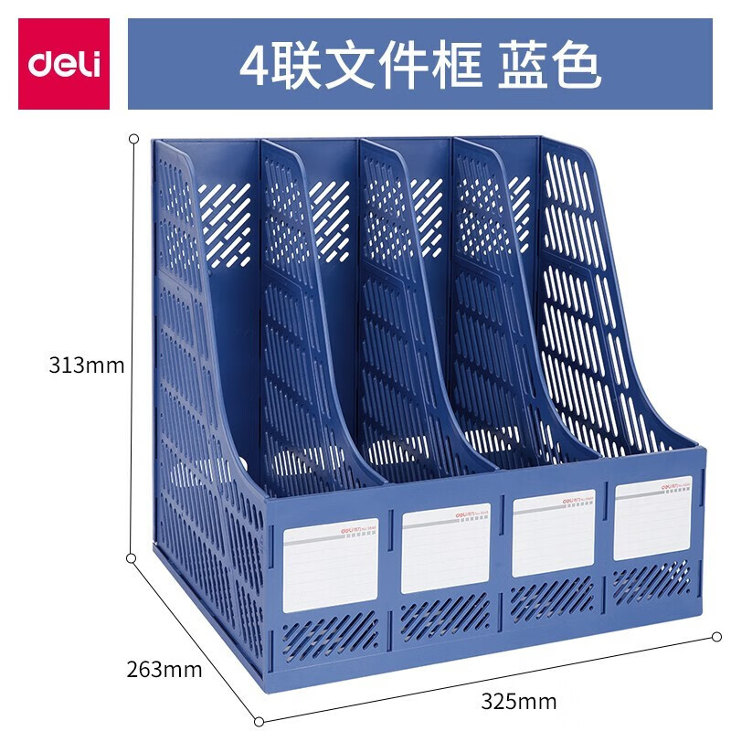 得力（deli）加厚文件架筐子四栏框办公用品资料架档案文件收纳盒 9848