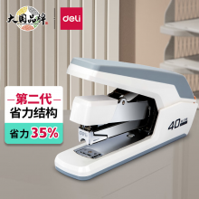 得力(deli)省力型订书机/订书器 适配24/6,26/6及24/8订书钉 办公用品 白色0371