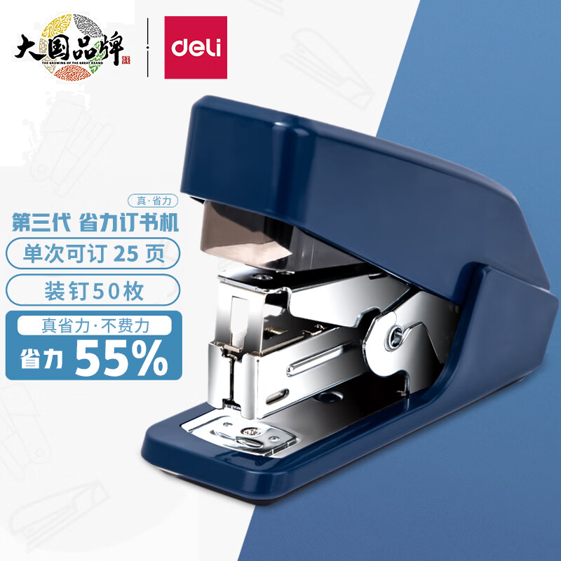 得力(deli)省力订书机/订书器 适配12#订书钉 黑 蓝 白颜色随机0466