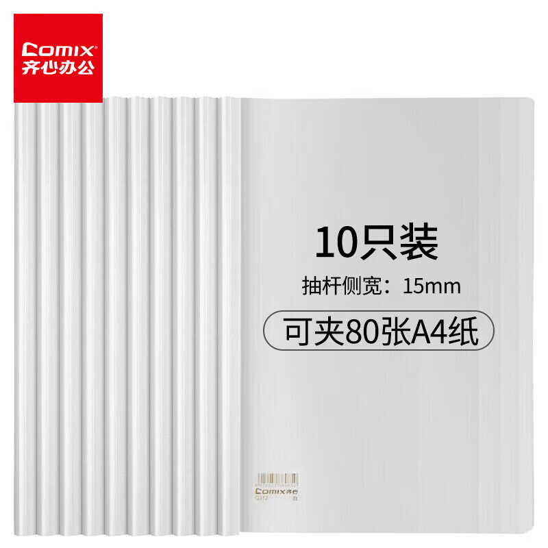 齐心(Comix) 10只装加厚抽杆夹拉杆夹抽杆文件夹透明拉杆文件夹 Q312  单个装