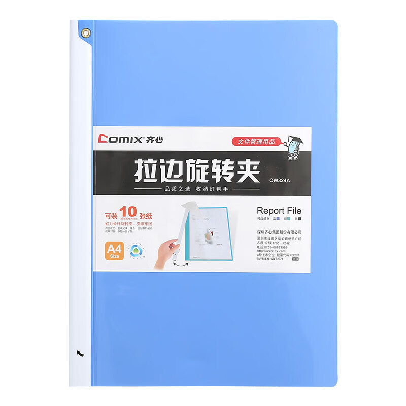 齐心办公拉边杆报告夹批发省力长杆拉边旋转夹可夹10张A4纸QW324A 蓝色 单个装 QW324A