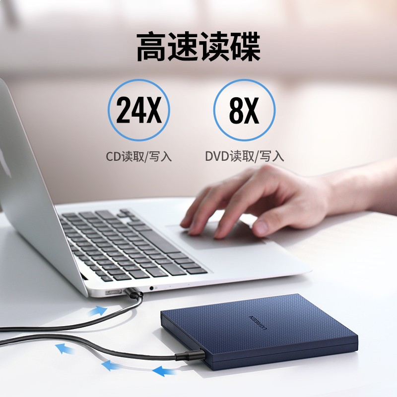 绿联 8倍速 USB外置移动光驱 DVD光盘刻录机