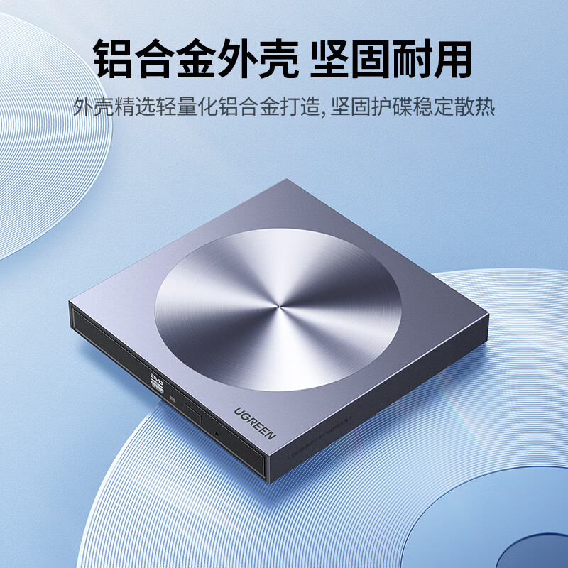 绿联 8倍速外置移动光驱 铝合金材质DVD光盘刻录机 Type-C/USB双接口 适用Mac/Win