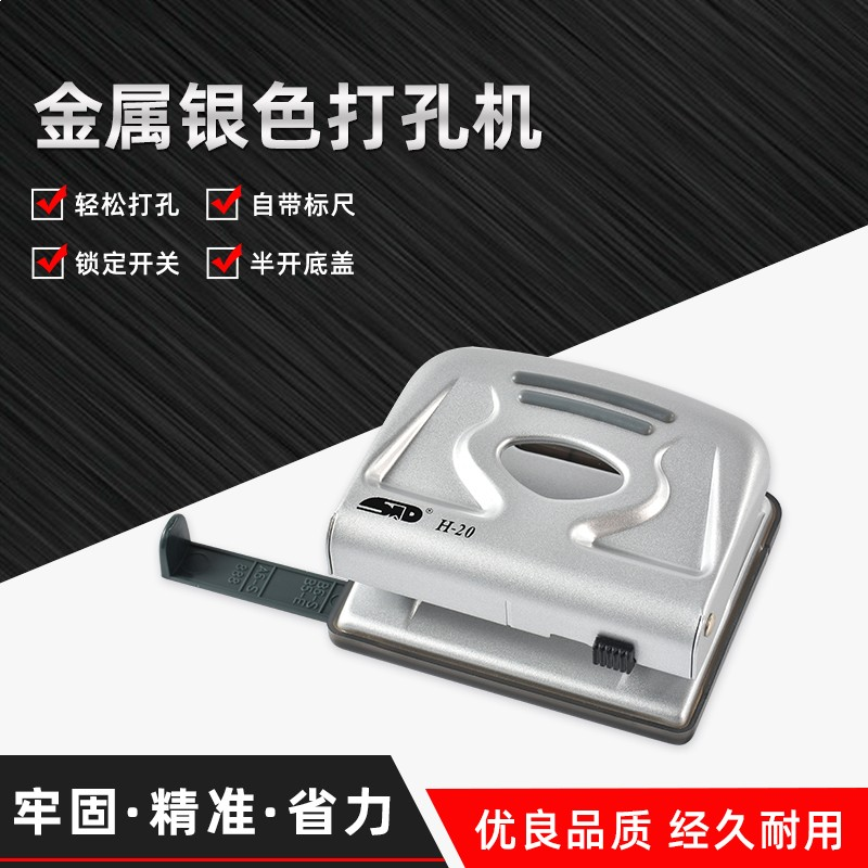 旗文(STD)金属银色手动两孔打孔机20张2圆孔打孔器文具活页小型A4双孔H-20 银