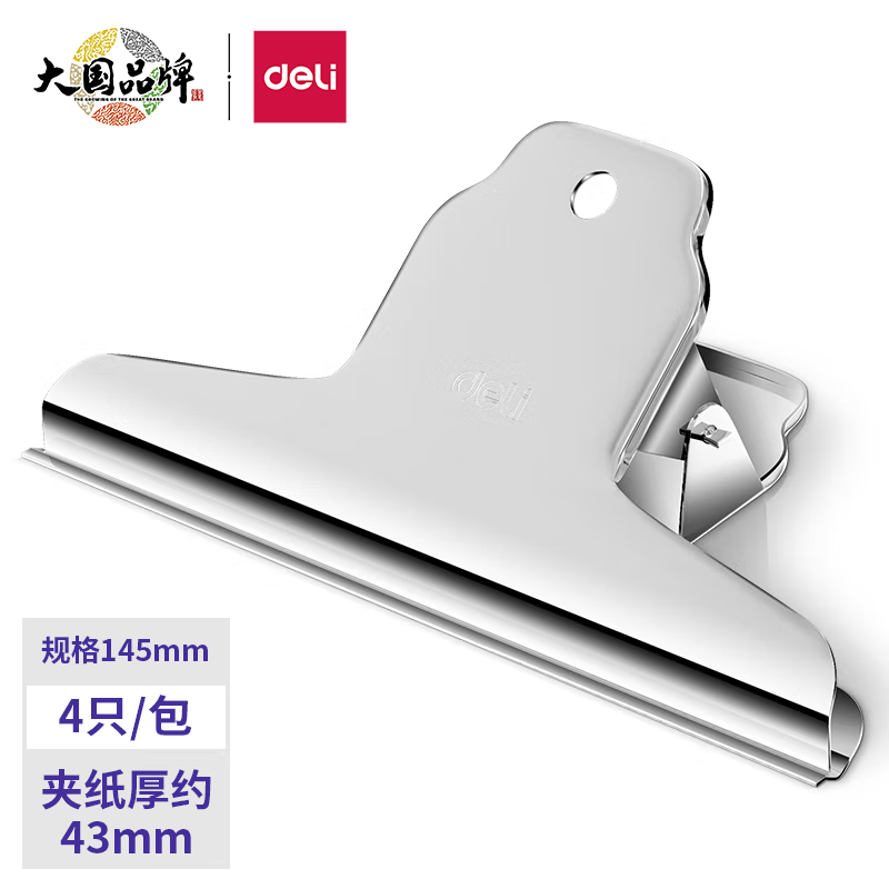 得力(deli)145mm山形票据铁票夹 画板夹 财务票据夹金属票据文件夹子 办公用品 大号9531