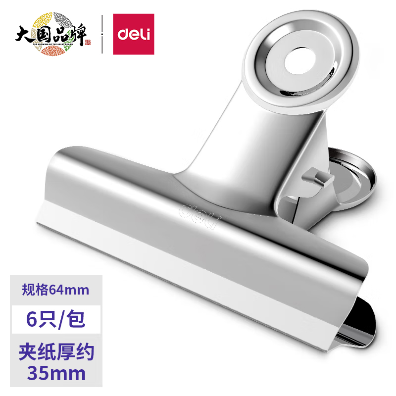 得力(deli)6只64mm圆形铁票夹 不锈钢票夹 资料整理夹 小号9522  单个装