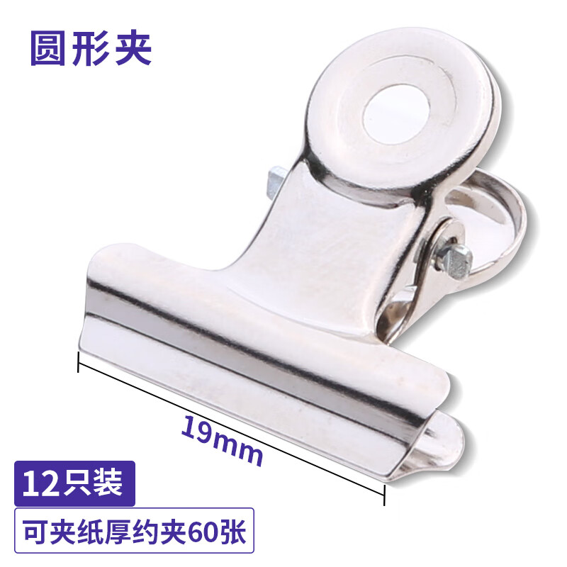 得力（deli）票夹金属 圆形铁夹子 财务文件票据夹 9526 19mm 单个装