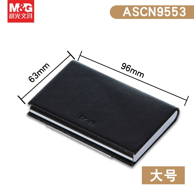 晨光（M&G）文具名片盒 便携个性创意卡片盒子 商务办公名片收纳盒 黑色 大号 ASCN9553