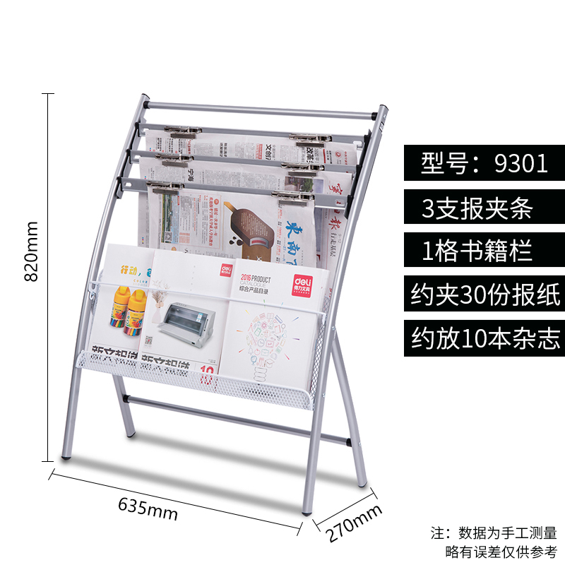 得力（deli） 报纸架杂志架报刊收纳架办公室宣传资料落地展示铁艺简约创意置物架 9301