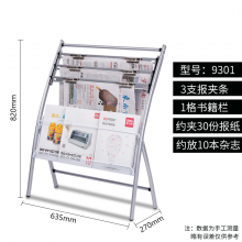 得力（deli） 报纸架杂志架报刊收纳架办公室宣传资料落地展示铁艺简约创意置物架 9301