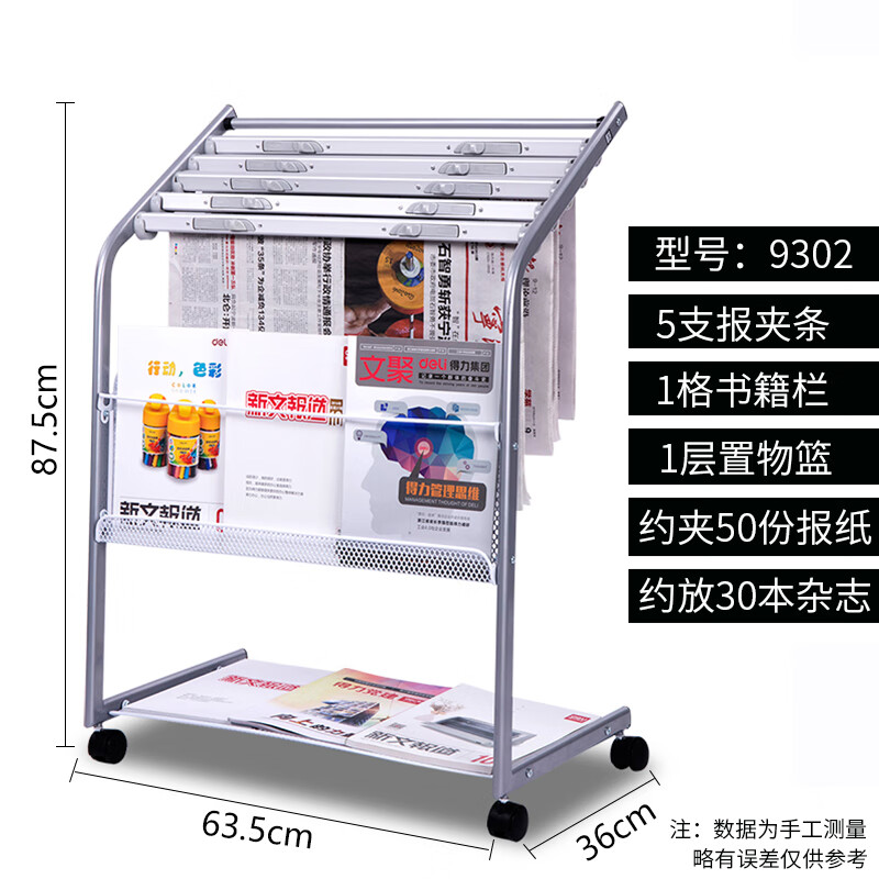 得力（deli） 报纸架杂志架报刊收纳架办公室宣传资料落地展示铁艺简约创意置物架展示架 9302 