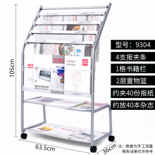 得力（deli） 报纸架杂志架报刊收纳架办公室宣传资料落地展示铁艺简约创意置物架展示架9304