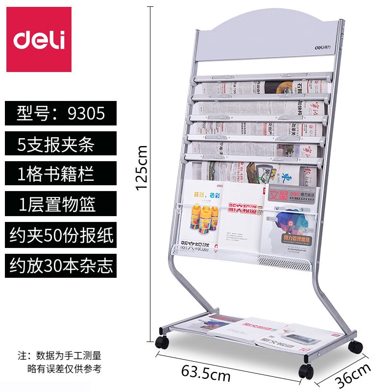 得力（deli） 三层金属报刊杂志架书刊架 宣传册展示架 9305