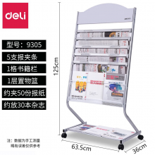 得力（deli） 三层金属报刊杂志架书刊架 宣传册展示架 9305