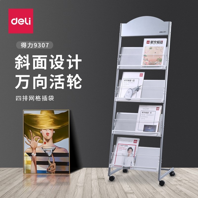 得力（deli） 文件架报刊架资料架报纸架杂志架书报架宣传架彩页宣传册宣传单展示架金属 9307