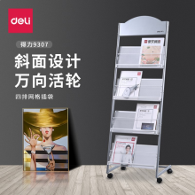 得力（deli） 文件架报刊架资料架报纸架杂志架书报架宣传架彩页宣传册宣传单展示架金属 9307