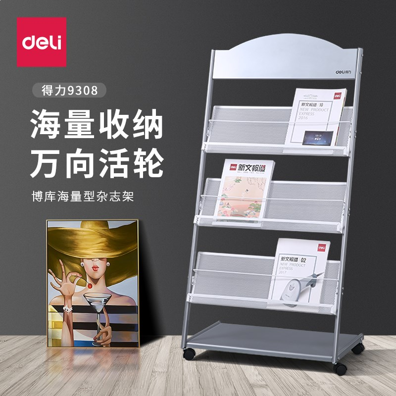 得力（deli） 文件架报刊架资料架报纸架杂志架书报架宣传架彩页宣传册宣传单展示架金属 9308 