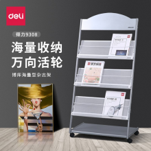 得力（deli） 文件架报刊架资料架报纸架杂志架书报架宣传架彩页宣传册宣传单展示架金属 9308 