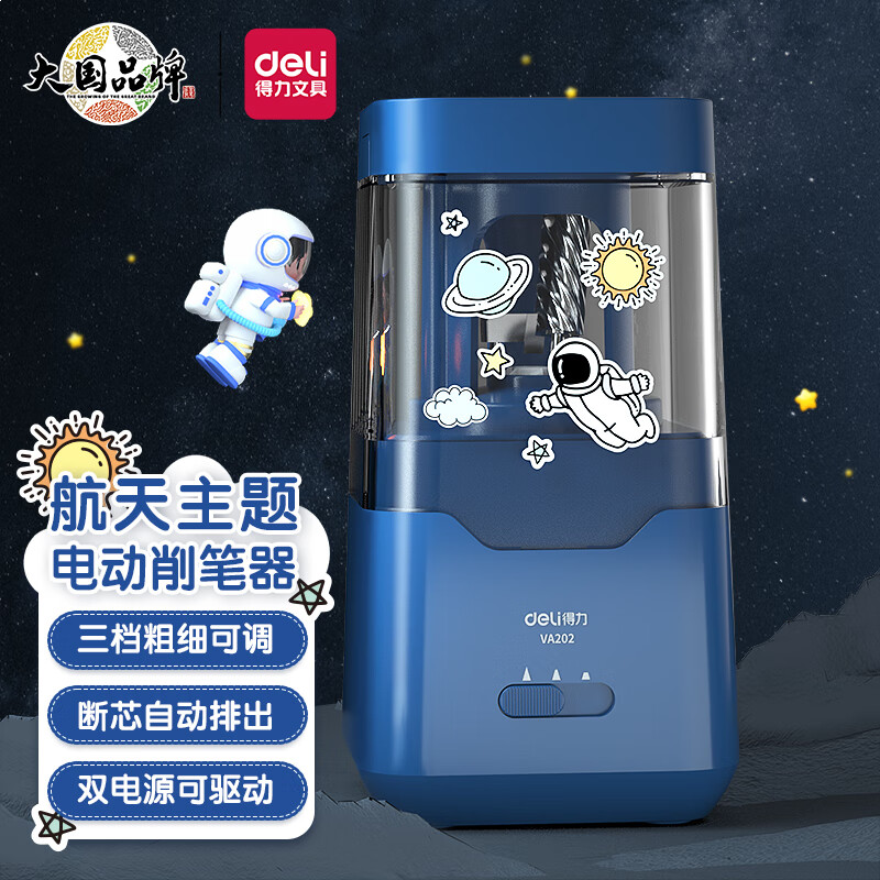 得力(deli)电动削笔机自动 粗杆三角铅笔卷笔刀 学生用品儿童节礼物 半自动双供电71202航天蓝