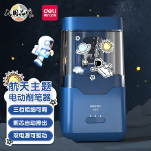 得力(deli)电动削笔机自动 粗杆三角铅笔卷笔刀 学生用品儿童节礼物 半自动双供电71202航天蓝