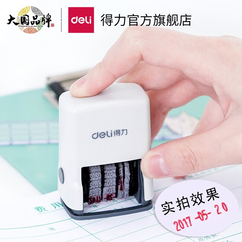 得力（deli） 回墨日期印年月日可调时间印章 生产日期打码机 办公用品 小号实线 79951