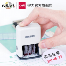 得力（deli） 回墨日期印年月日可调时间印章 生产日期打码机 办公用品 小号实线 79951
