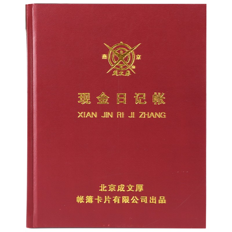 成文厚 财务用品账本/账册 22开小本现金日记账 硬皮账本 