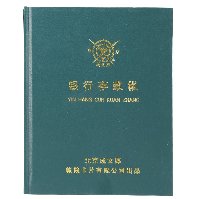 成文厚 银行存款帐 银行日记帐本 硬皮账本 22K财务账册账页银行账