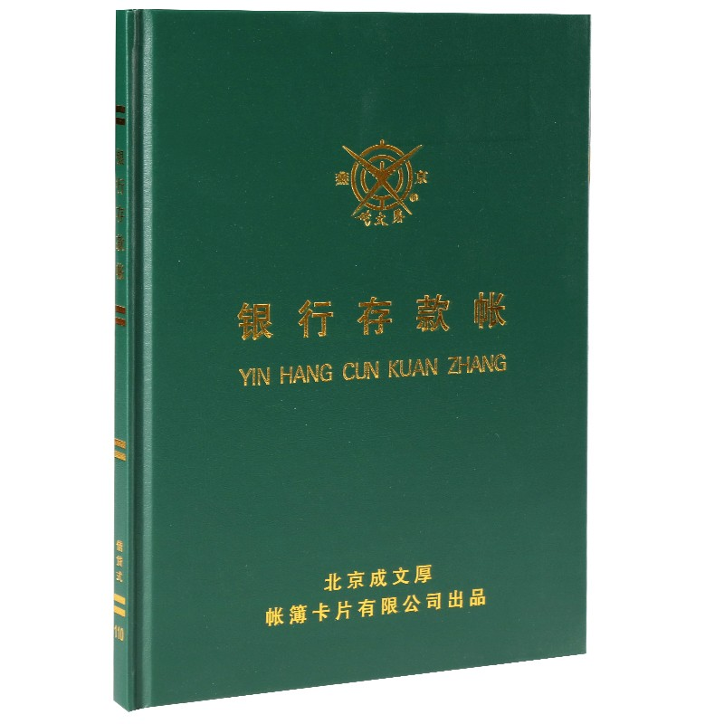 成文厚 财务用品账本/账册 16开大本银行日记账 银行存款账 借贷式110