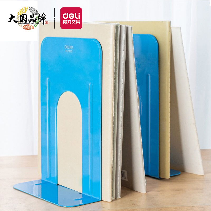 得力(deli)9英寸(高23cm)金属铁书立架 书籍挡靠夹2片/付 办公用品 蓝色9263