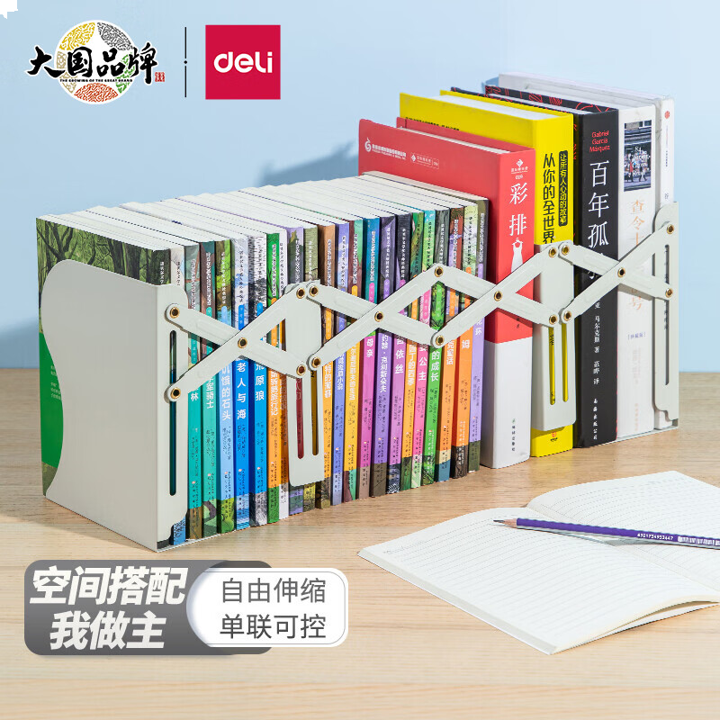 得力(deli)19cm可伸缩桌面书立 桌上简易收纳书架 单联可控 米白 78630
